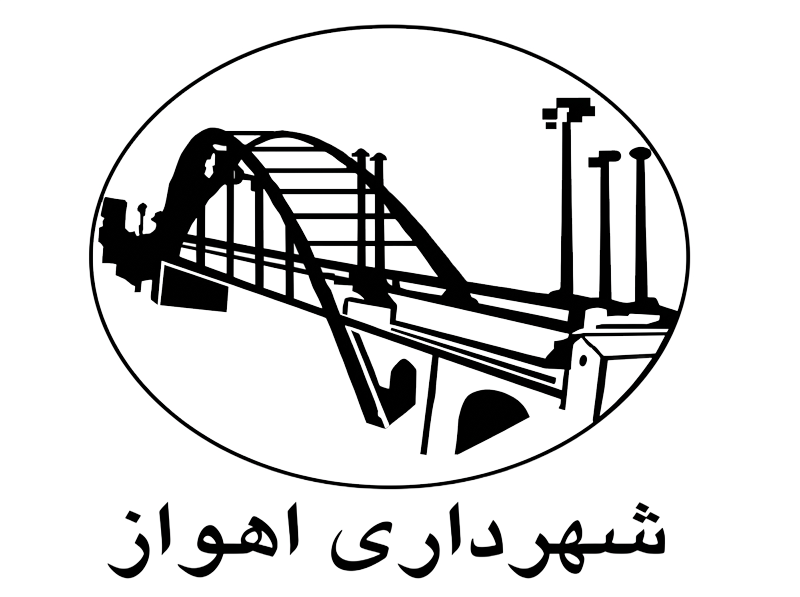 شهرداری اهواز