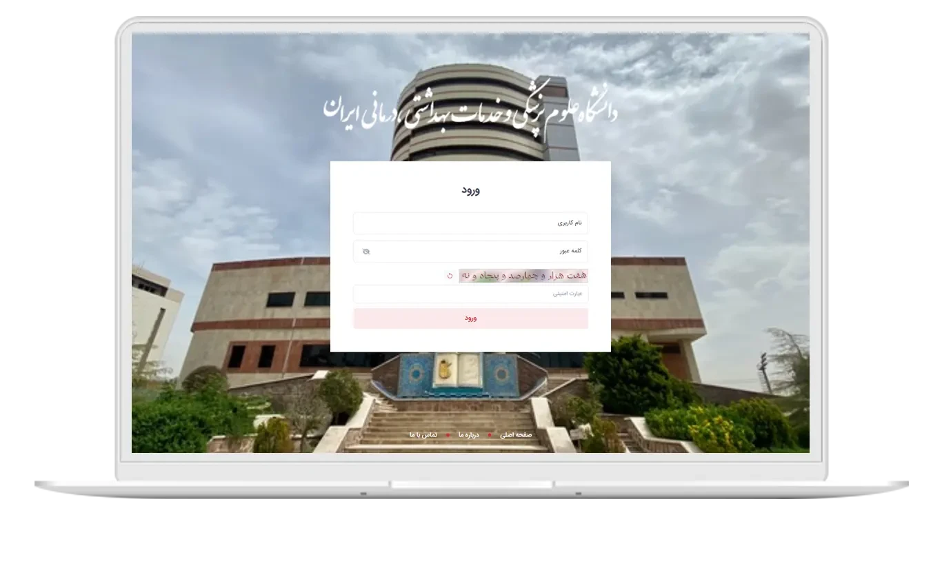 Iran University of Medical Sciences Monitoring and Evaluation System