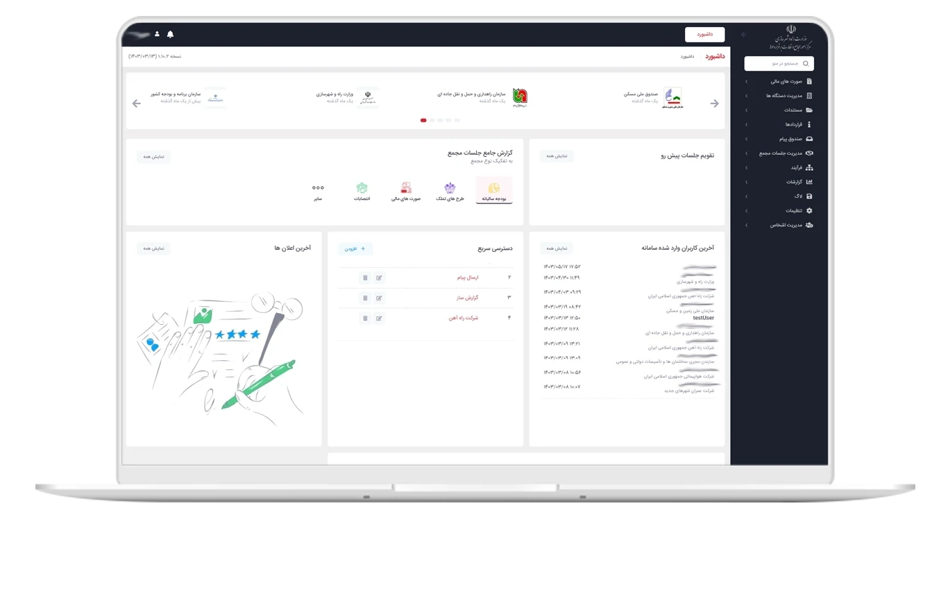 Assemblies and Contracts Supervision Center System