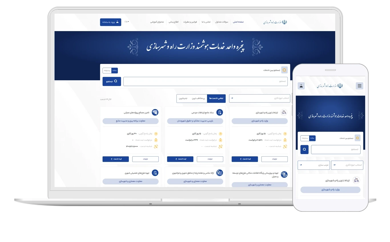 Service desk of the Ministry of Roads and Urban Development