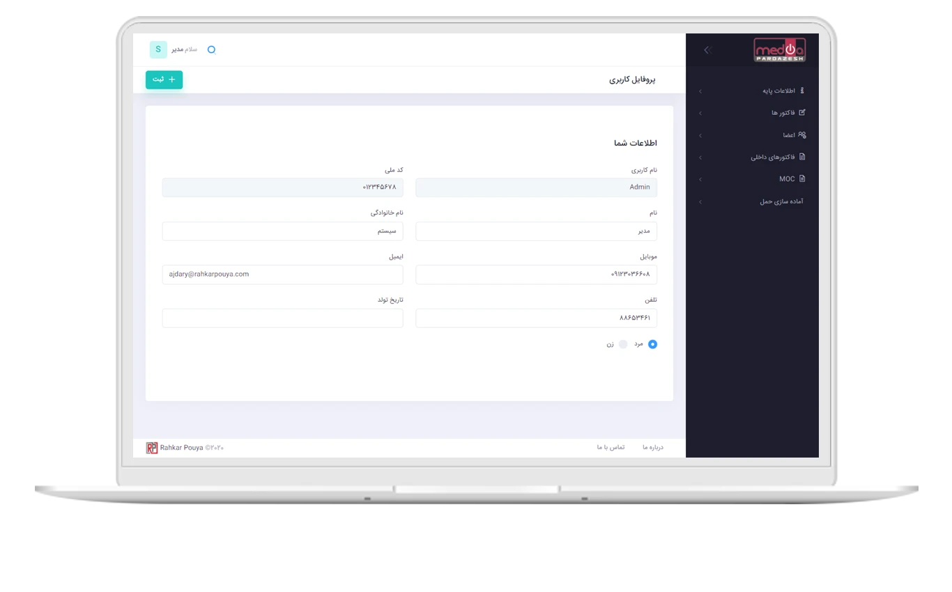 Media Pardazesh Supply Chain Management