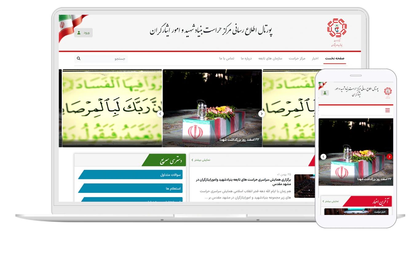 Martyrs and Veterans Foundation Security System