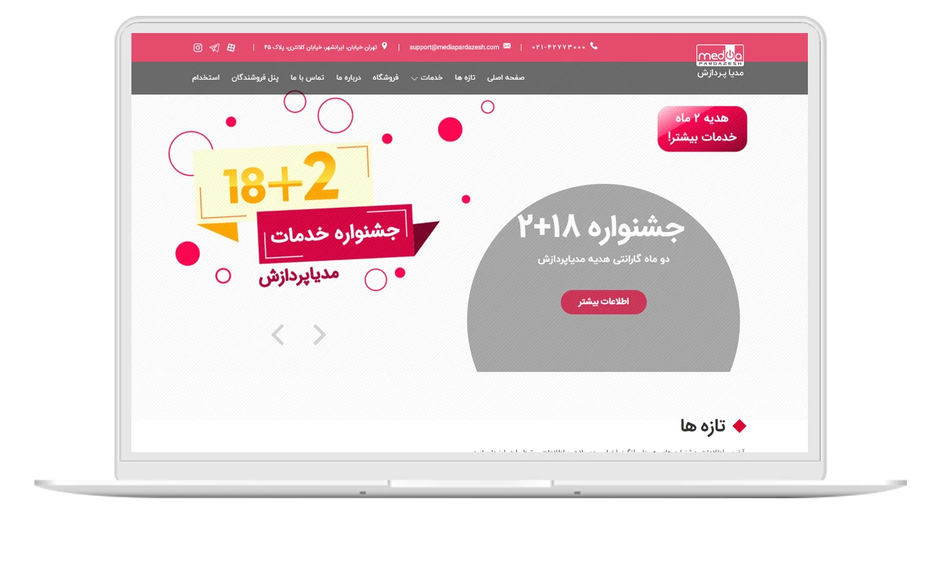 Media Pardazesh Corporate Website