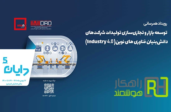 With Rankings from the Imino Jury, 5 Capable Companies in the Field of Industry 4 Entered the Dayan Event / Red Carpet of Mining for New Technologies