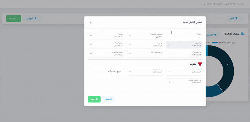 Reporting and Monitoring